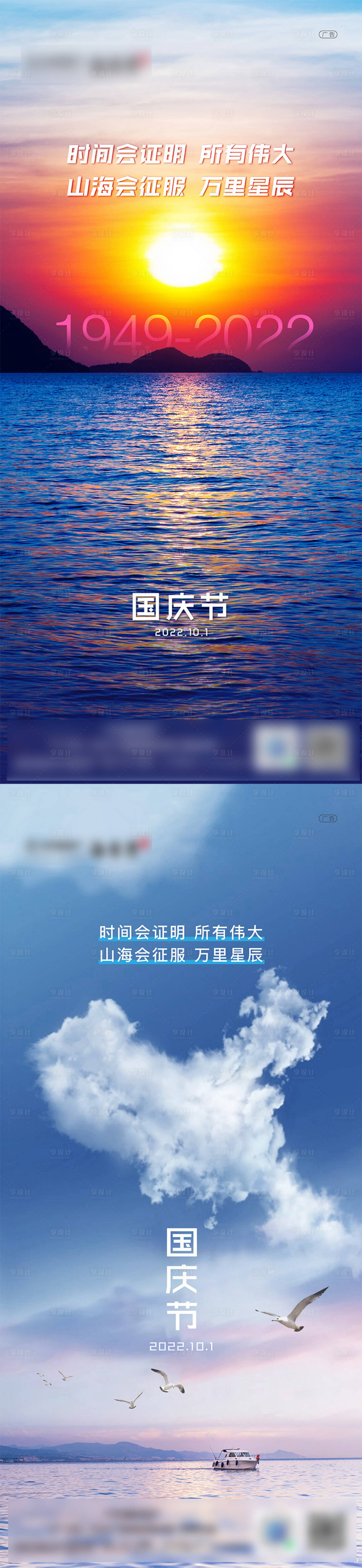 源文件下载【享设计】搜索编号：89070012528418230【国庆节海报】