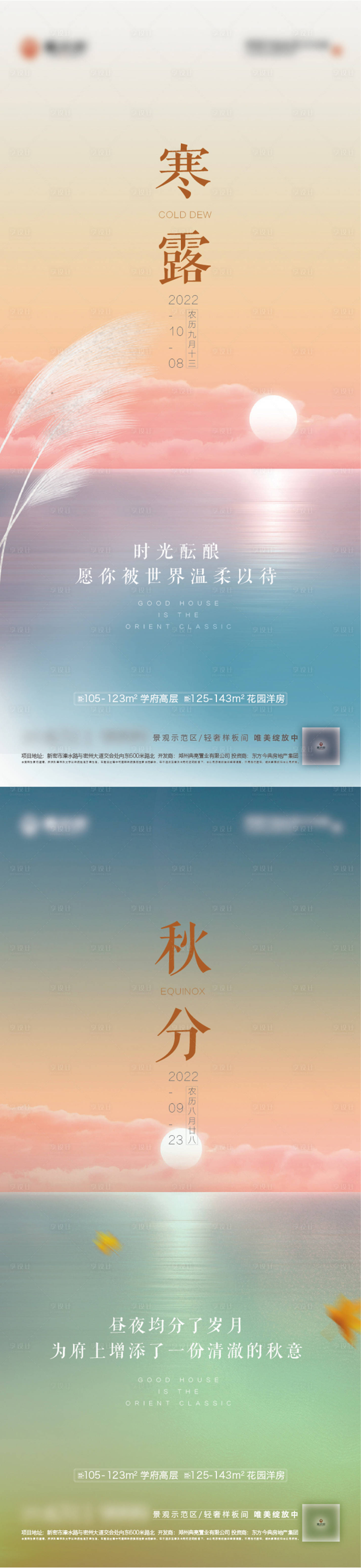 源文件下載【享設(shè)計(jì)】搜索編號(hào)：78500012556688648【寒露秋分節(jié)氣海報(bào)】