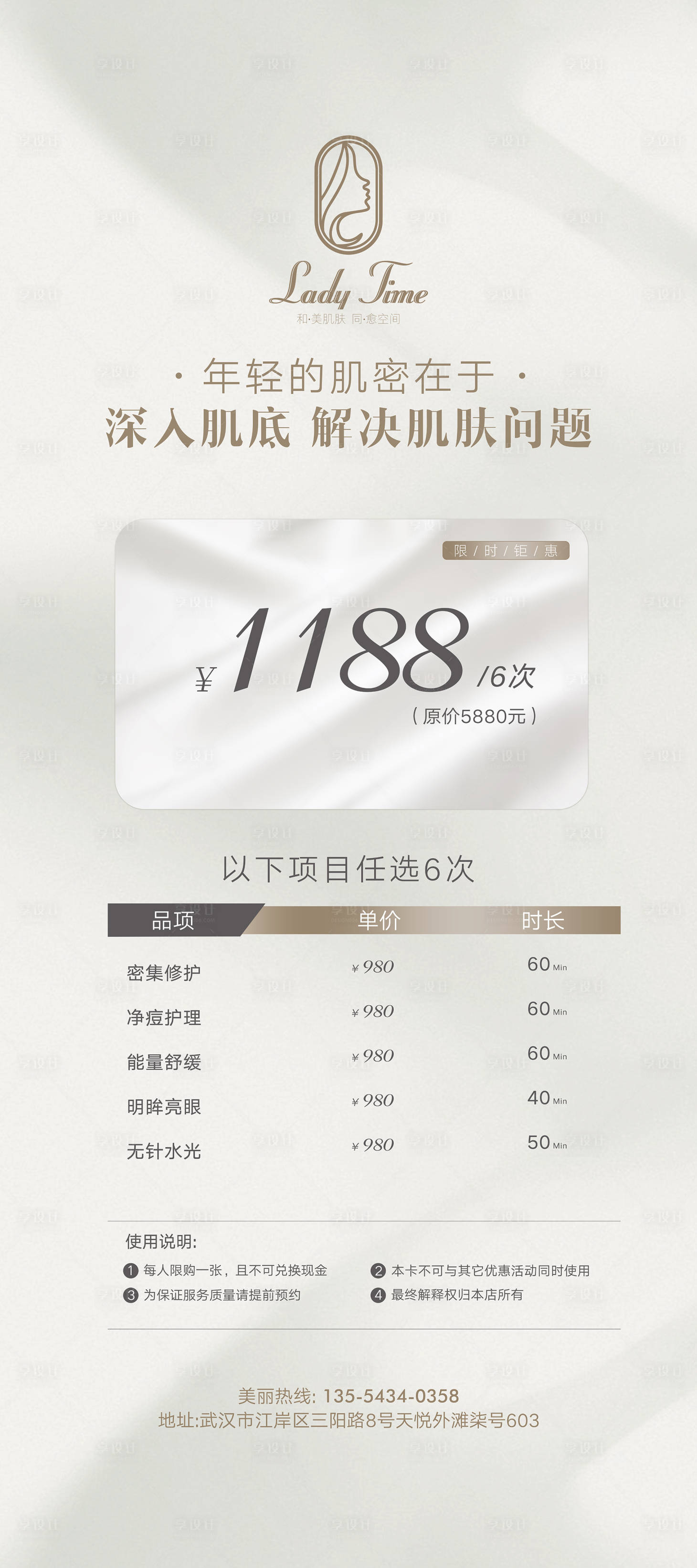 源文件下载【享设计】搜索编号：87380012828968395【轻医美焕颜卡活动】
