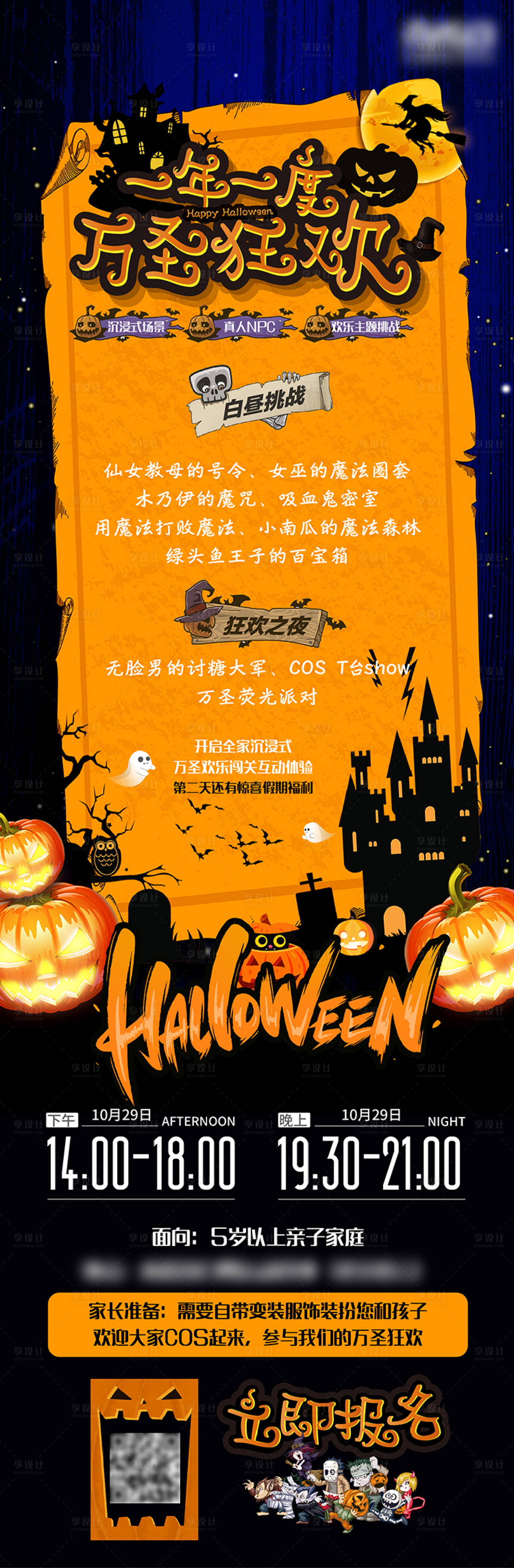 源文件下载【享设计】搜索编号：28820012884862427【万圣节海报】