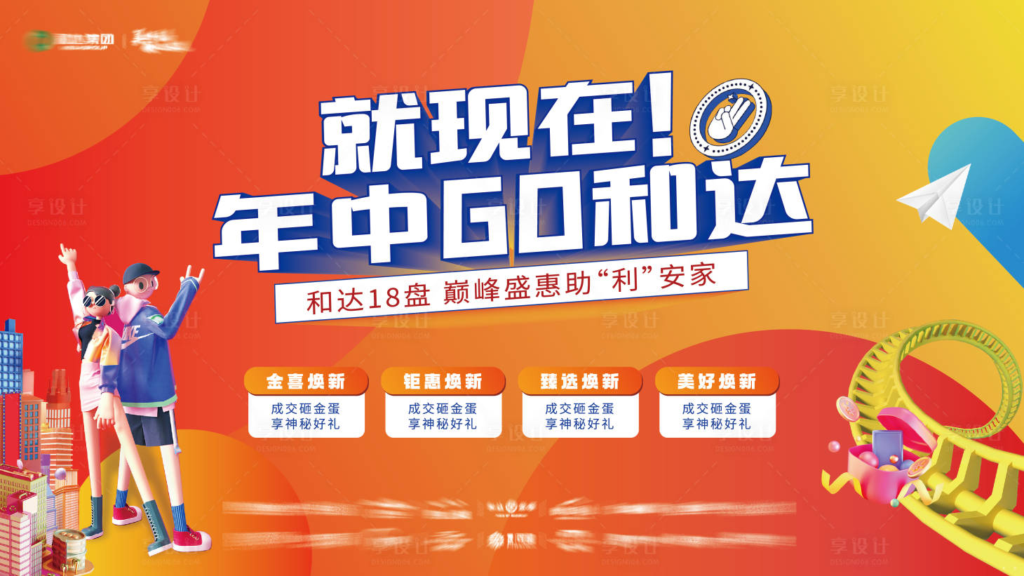 源文件下載【享設計】搜索編號：44220012549828887【活動主形象】