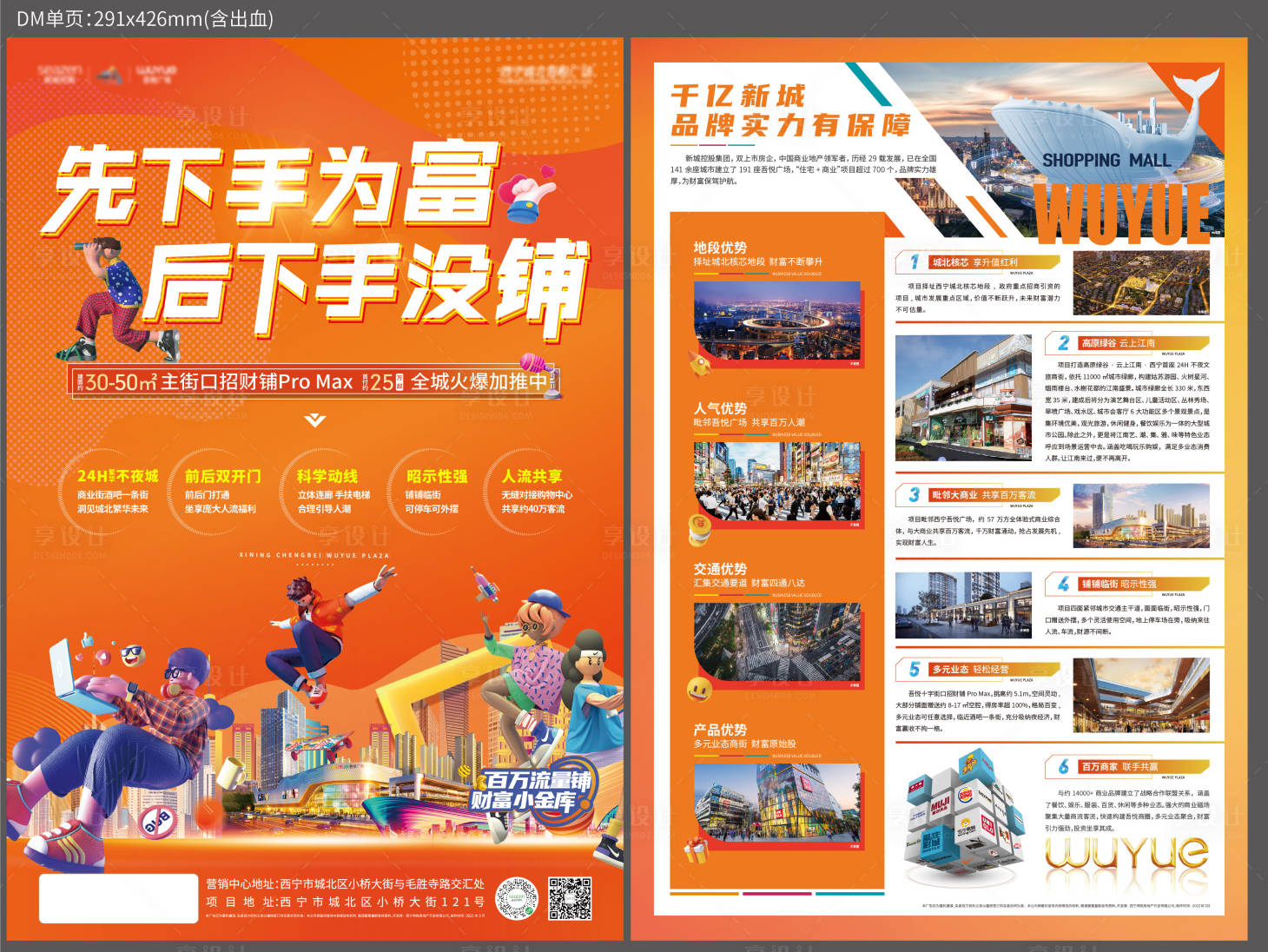 源文件下載【享設計】搜索編號：75250012983364836【地產商業DM宣傳單】