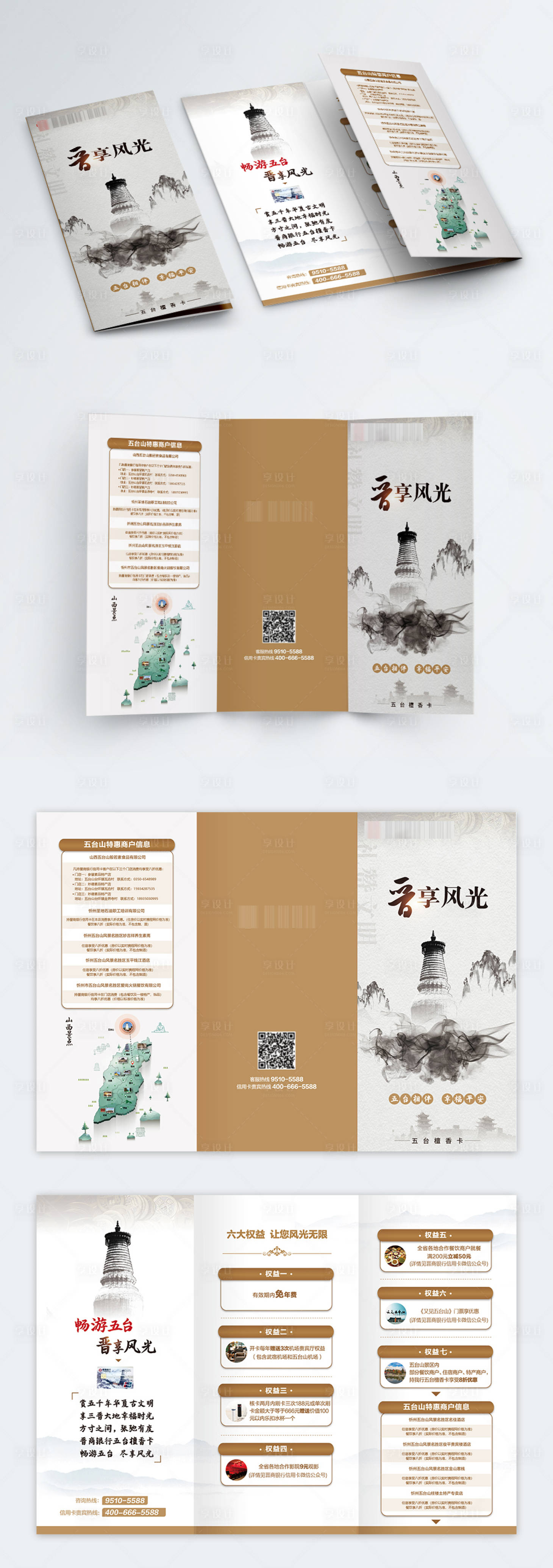 源文件下载【享设计】搜索编号：74570012781212382【金融信用卡三折页设计】