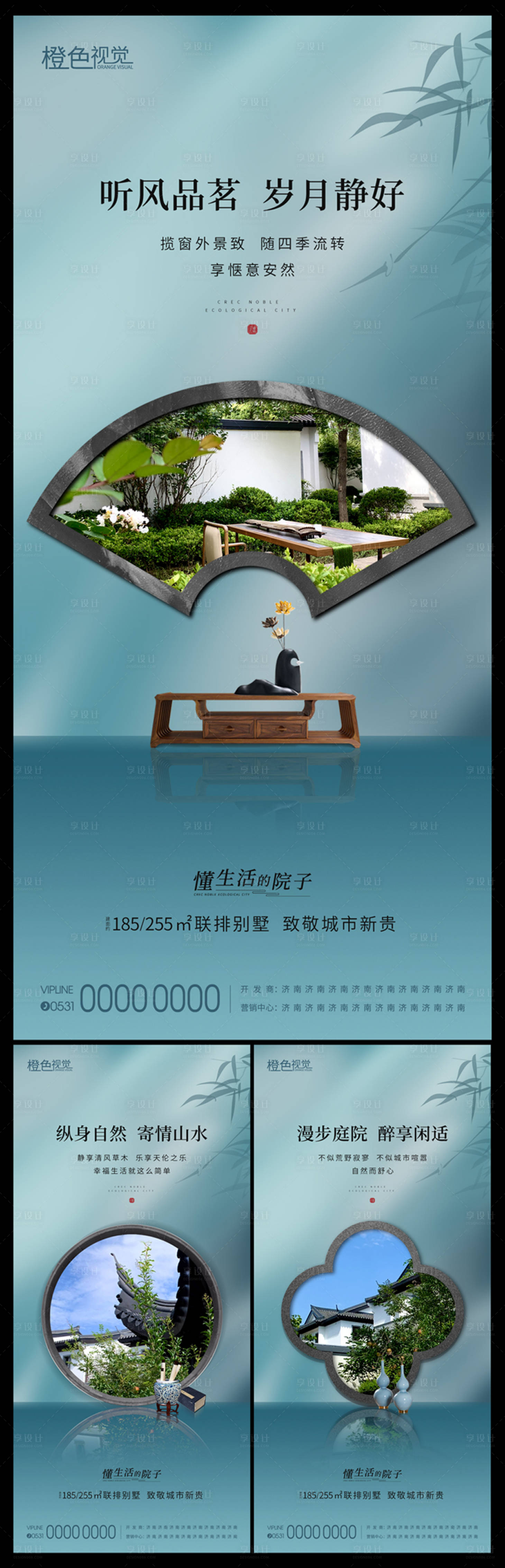 源文件下载【享设计】搜索编号：58440012744543703【别墅系列海报】