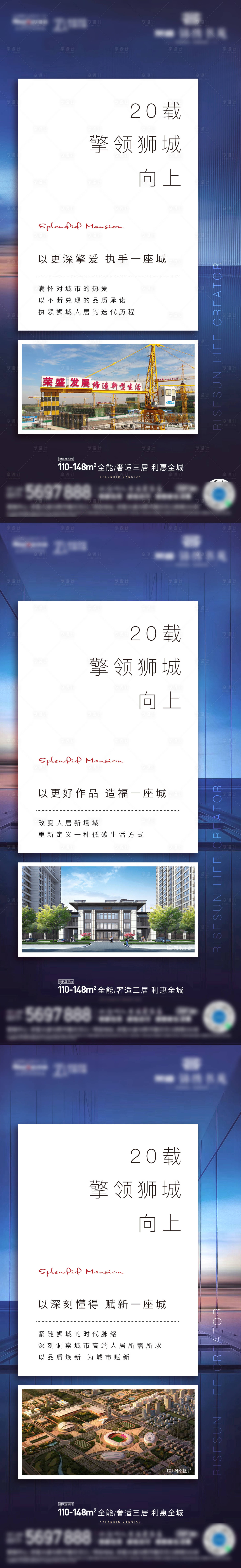 源文件下載【享設計】搜索編號：99110012957021432【地產調性品牌城市熱銷海報】