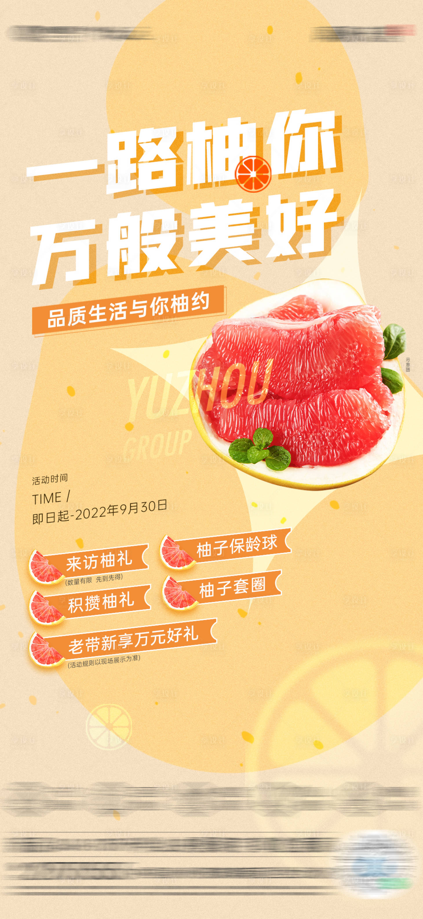 源文件下載【享設計】搜索編號：70090012573932018【送柚活動海報】