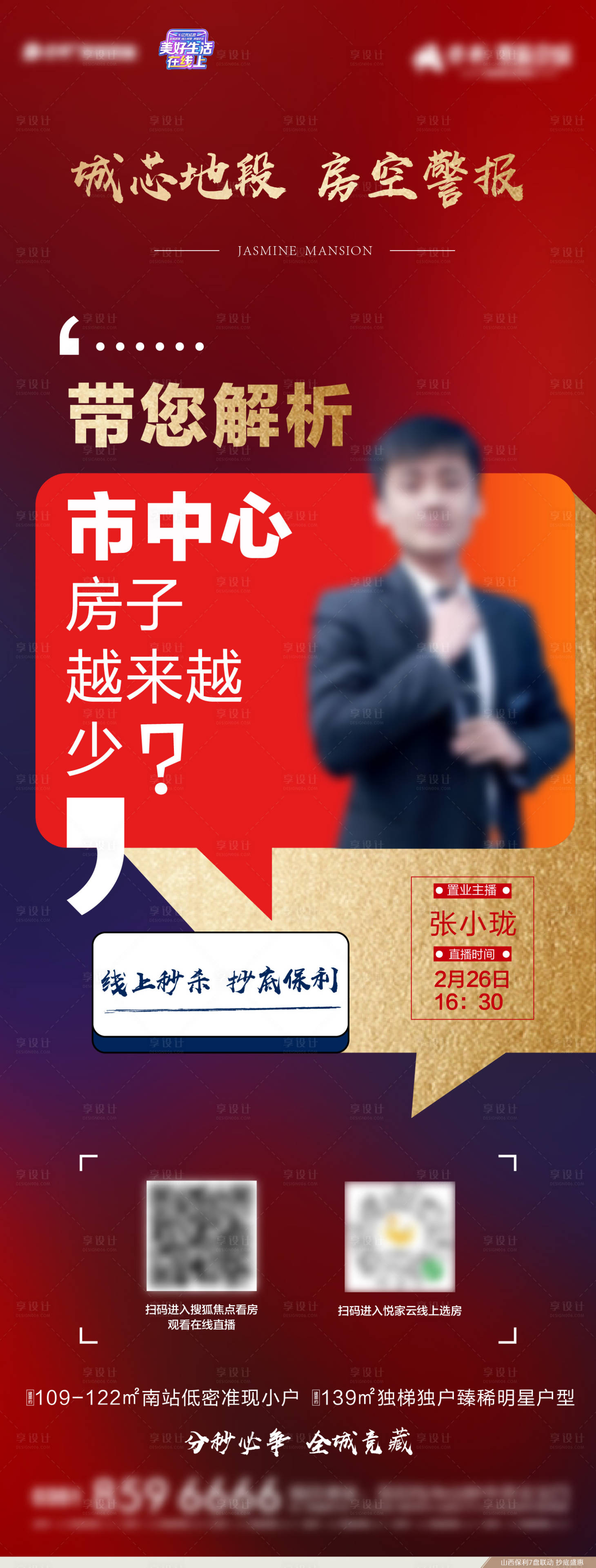 源文件下载【享设计】搜索编号：14550012727508463【房地产直播单图】