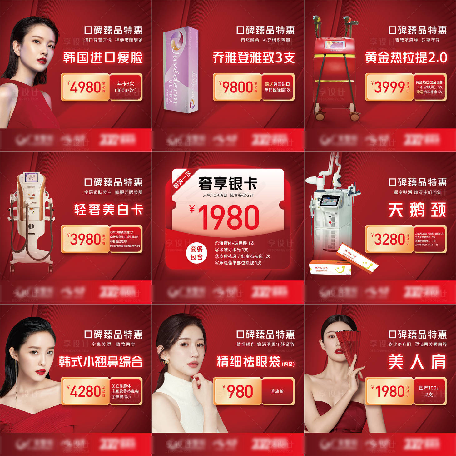 源文件下載【享設計】搜索編號：58180012920606452【醫(yī)美朋友圈九宮格海報】