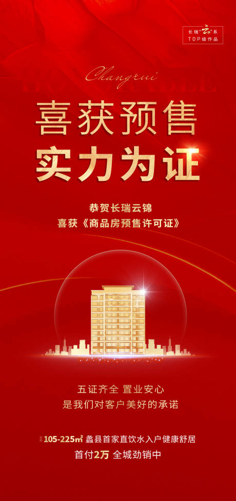 源文件下載【享設計】搜索編號：21140012551662267【地產取證喜報】