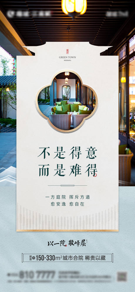 源文件下载【地产中式价值点海报】编号：13260012872677555
