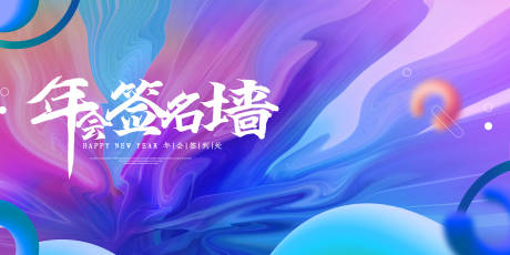 源文件下载【年会会议蓝紫展板】编号：59410012787565885