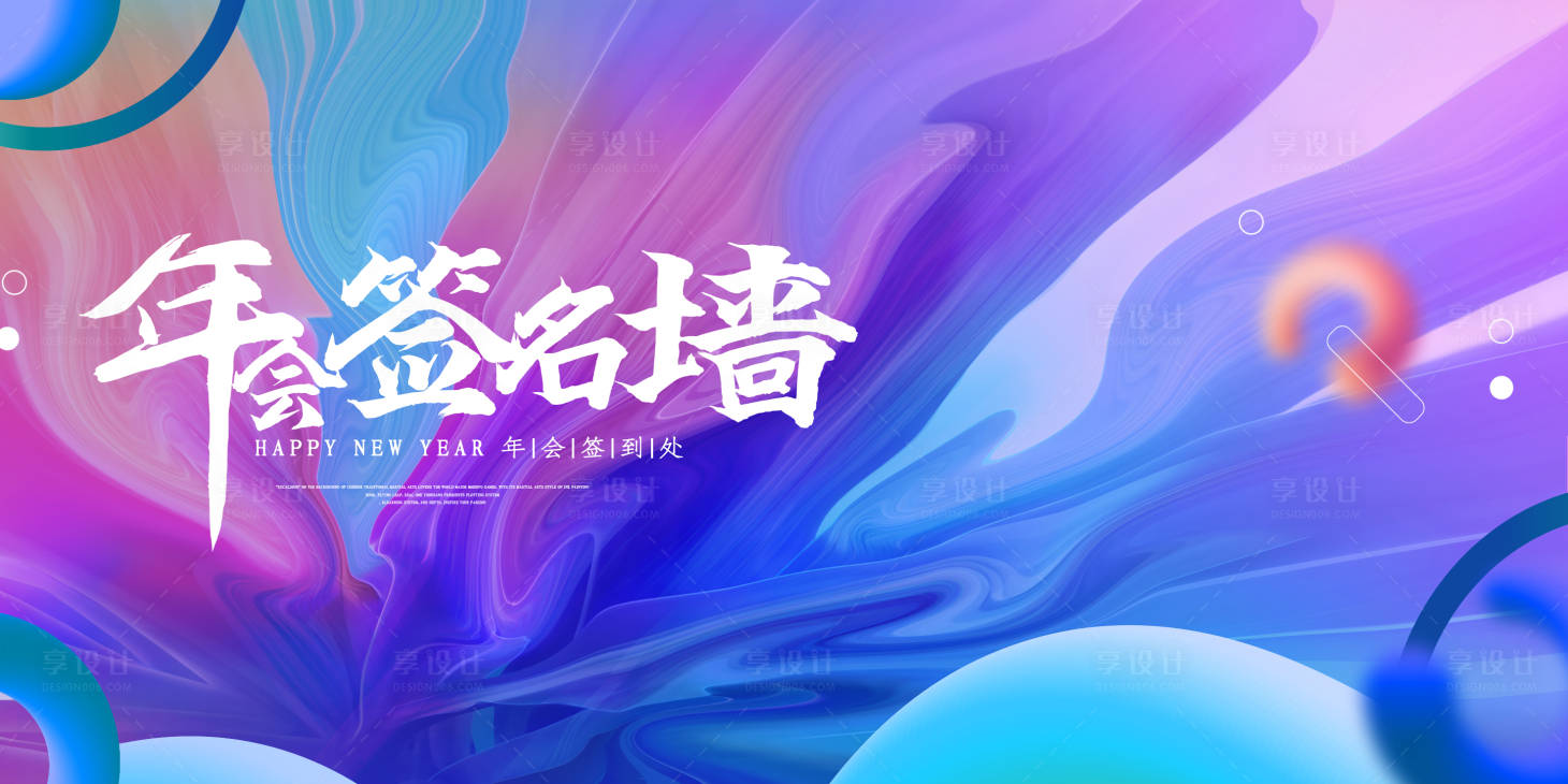 源文件下载【享设计】搜索编号：59410012787565885【年会会议蓝紫展板】