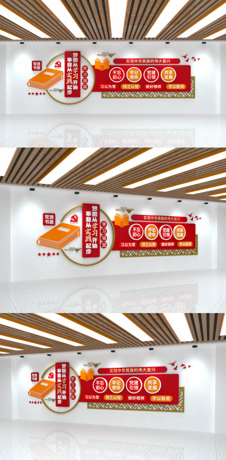 源文件下载【学习强国党建书屋书吧文化墙】编号：88450012624032188