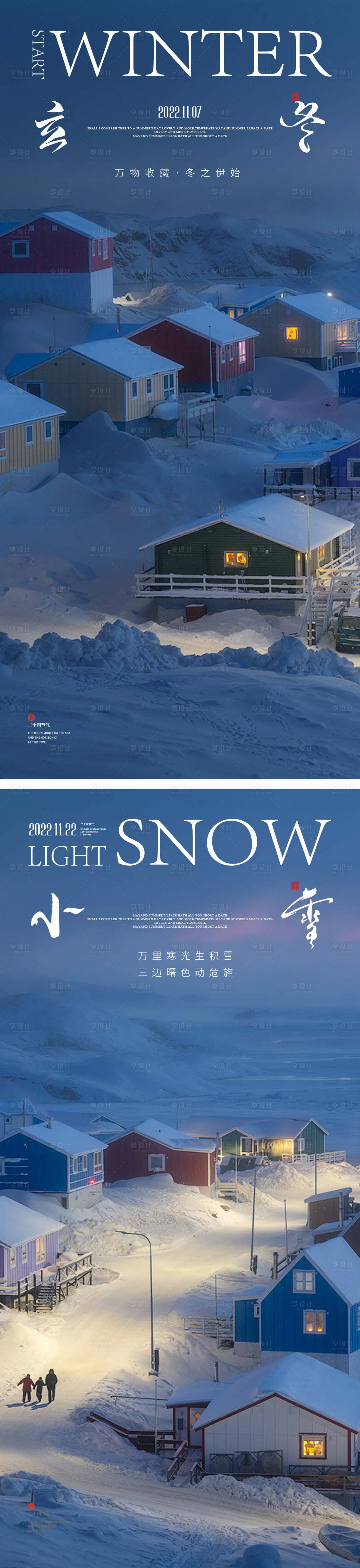 源文件下载【享设计】搜索编号：99370012676428711【立冬/小雪节气海报 中国二十四时】