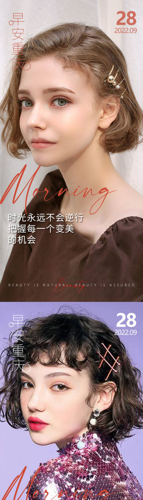 源文件下載【享設計】搜索編號：16870012729131170【醫美早安系列海報】