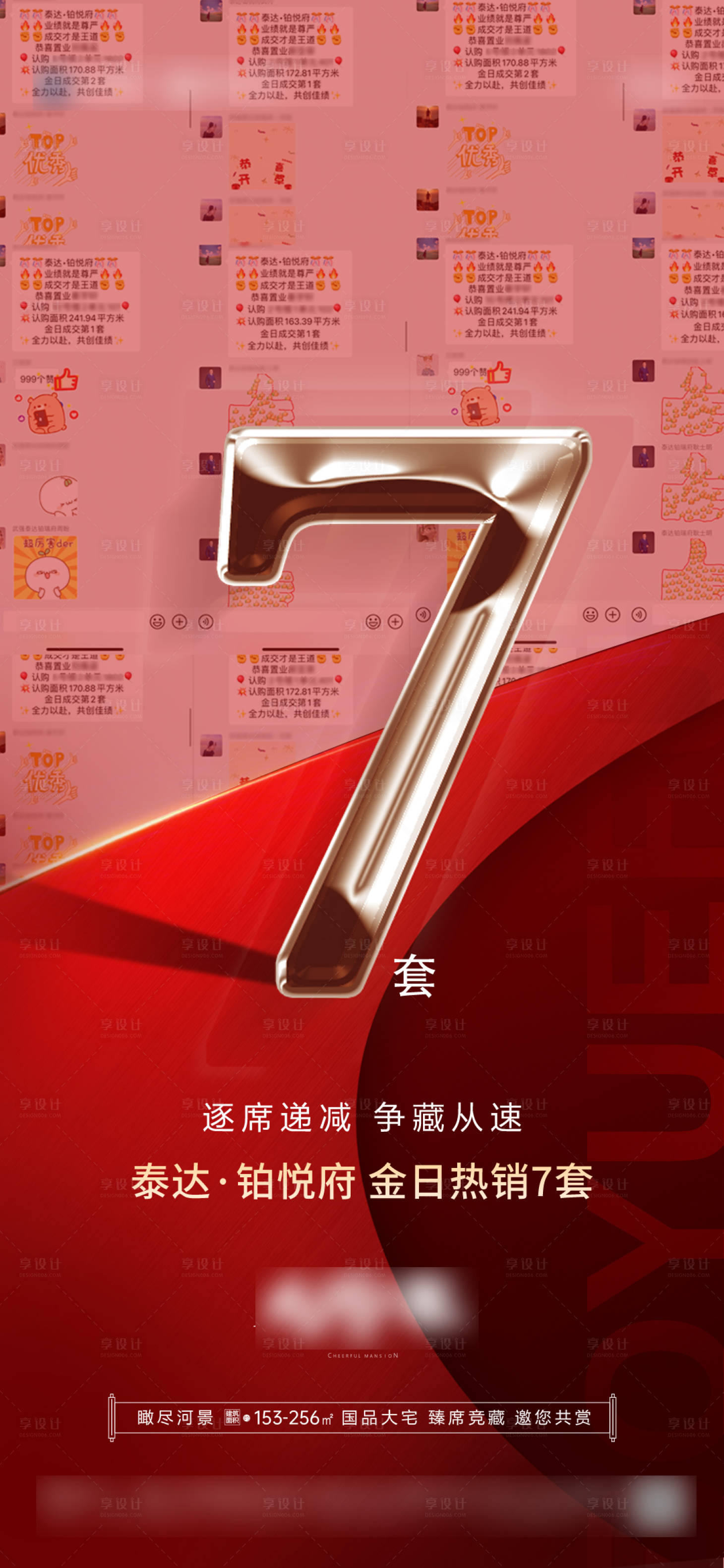 源文件下載【享設(shè)計(jì)】搜索編號(hào)：91610012883429232【熱銷7套喜報(bào)】
