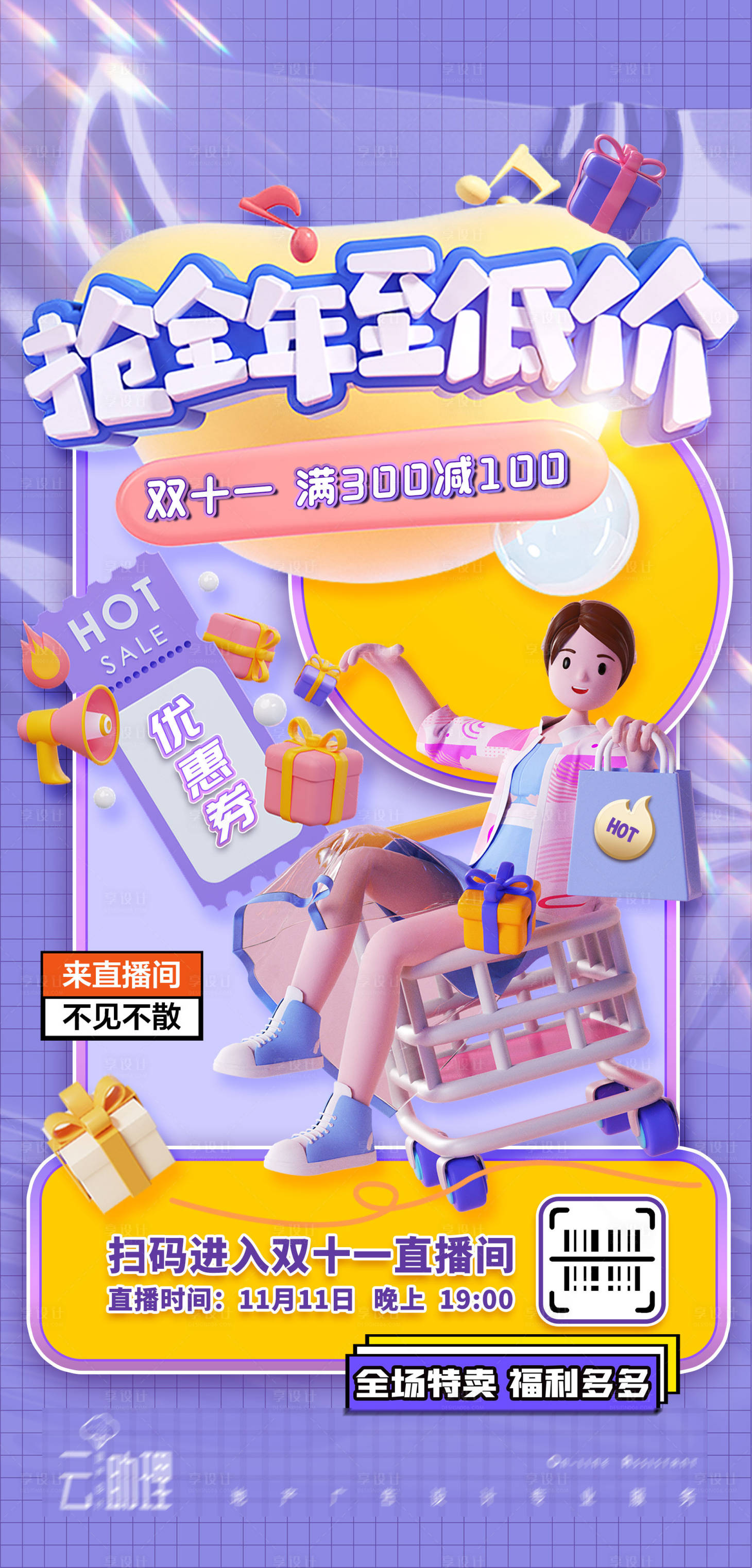 源文件下载【双十一活动海报】编号：64810012893473935