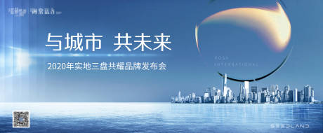 源文件下载【地产发布会主形象活动展板】编号：77660012643911247