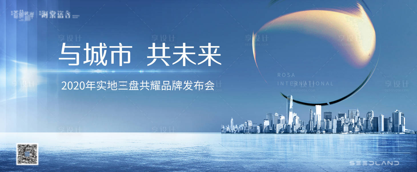 源文件下载【地产发布会主形象活动展板】编号：77660012643911247