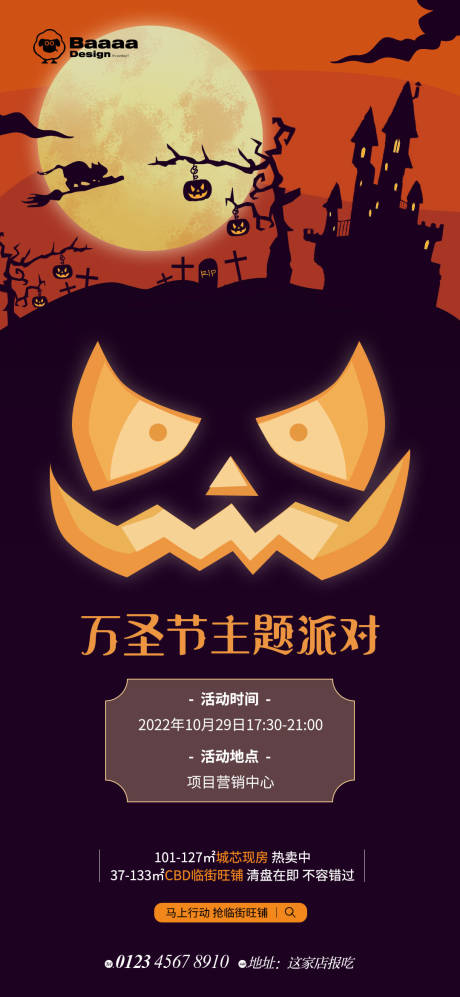 源文件下载【享设计】搜索编号：88390012812534574【万圣节主题派对活动】