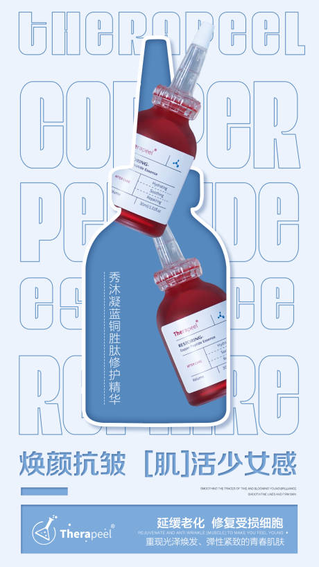 源文件下载【护肤修复精华医美蓝白海报】编号：83700012672688673