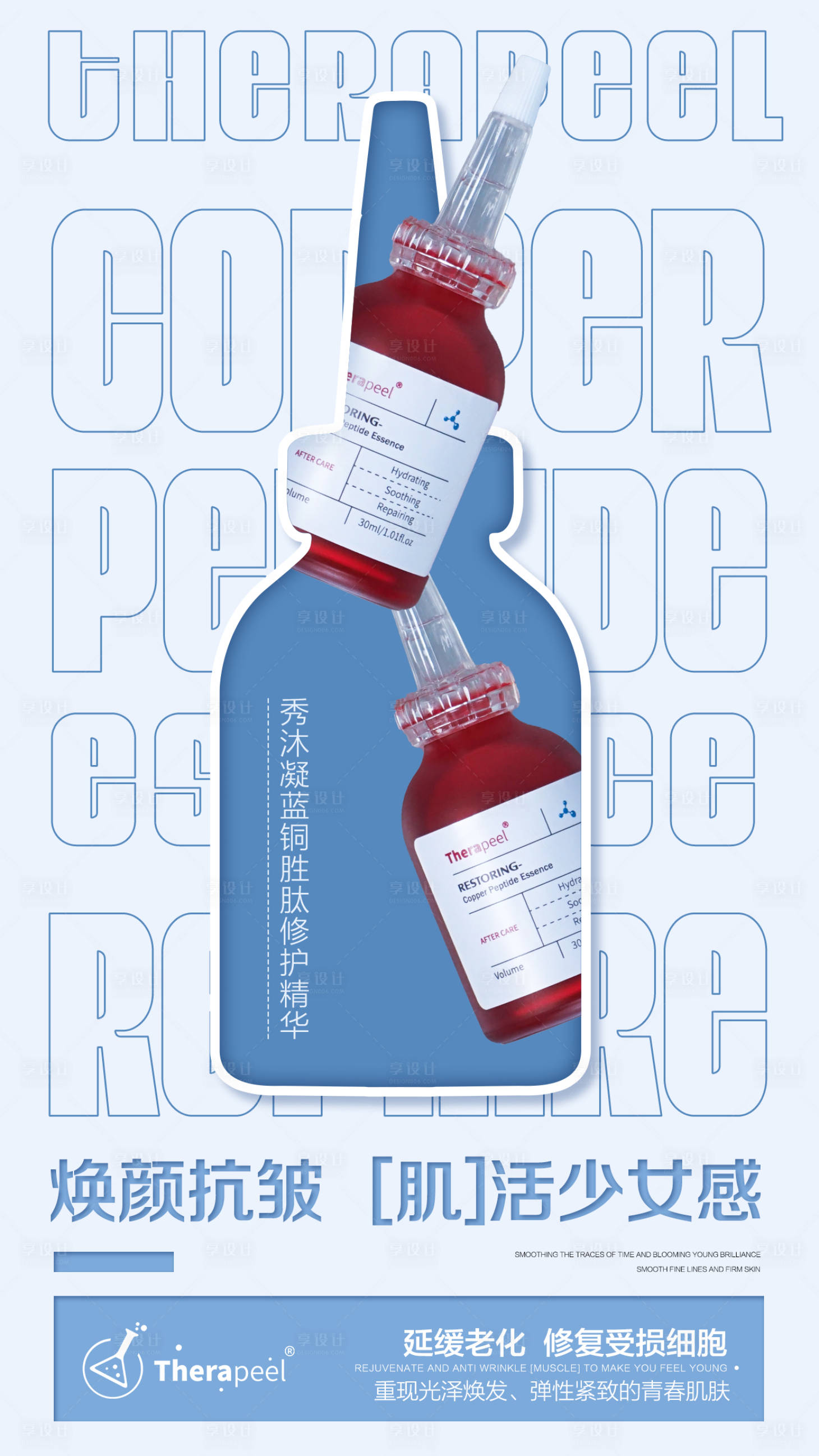源文件下載【護膚修復精華醫美藍白海報】編號：83700012672688673