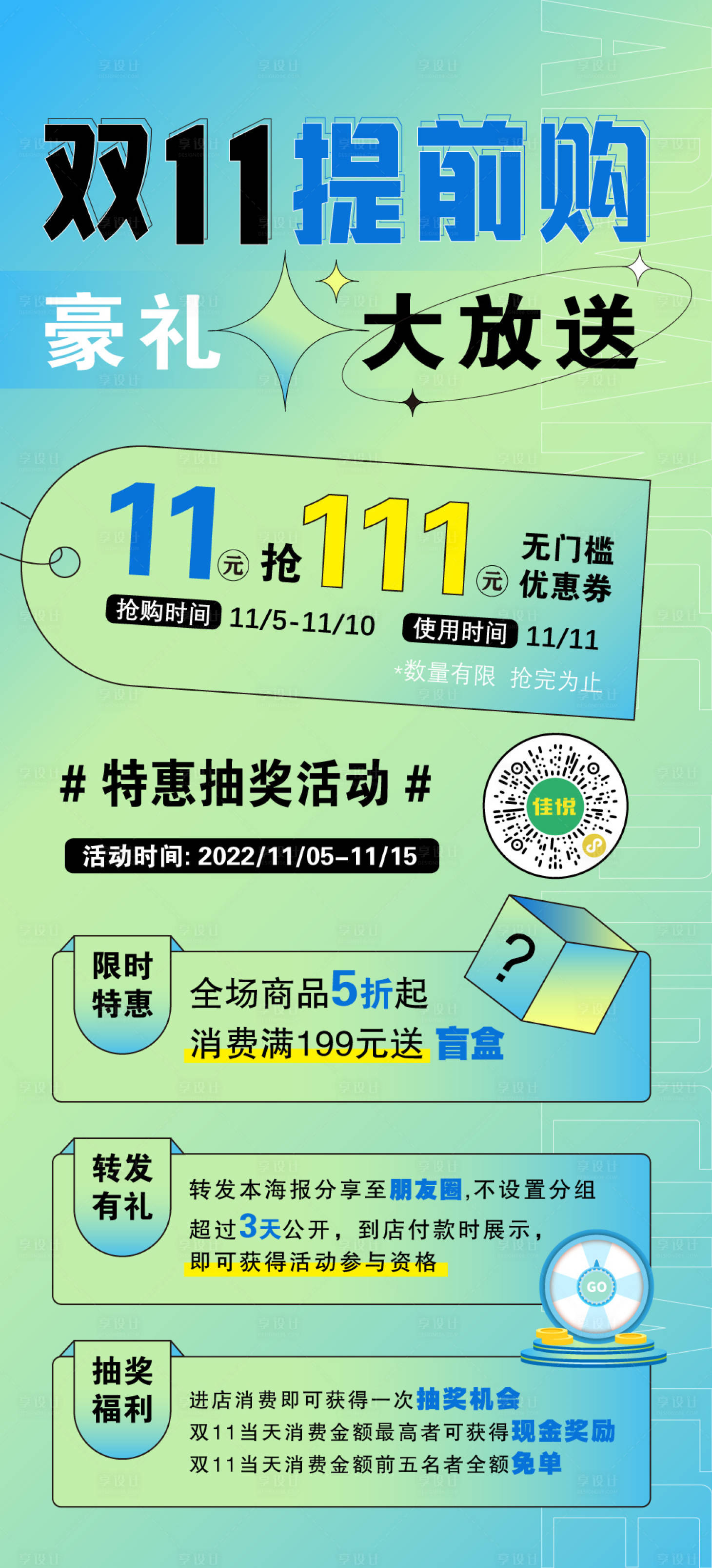源文件下載【享設計】搜索編號：79080012721424406【雙11提前購活動海報】