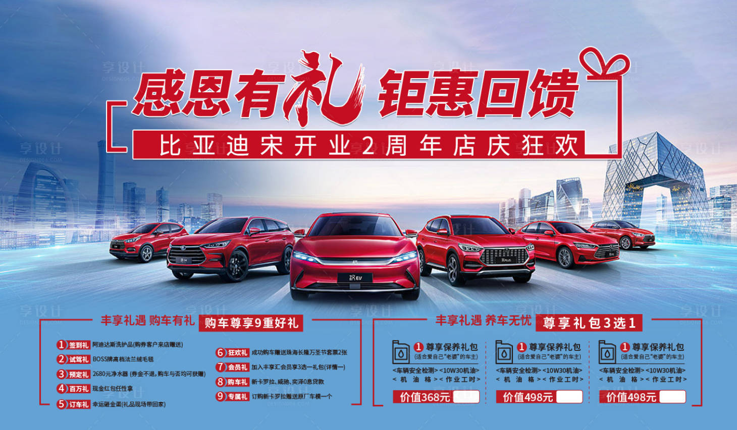 源文件下載【享設計】搜索編號：48540012727758995【車行主kv】