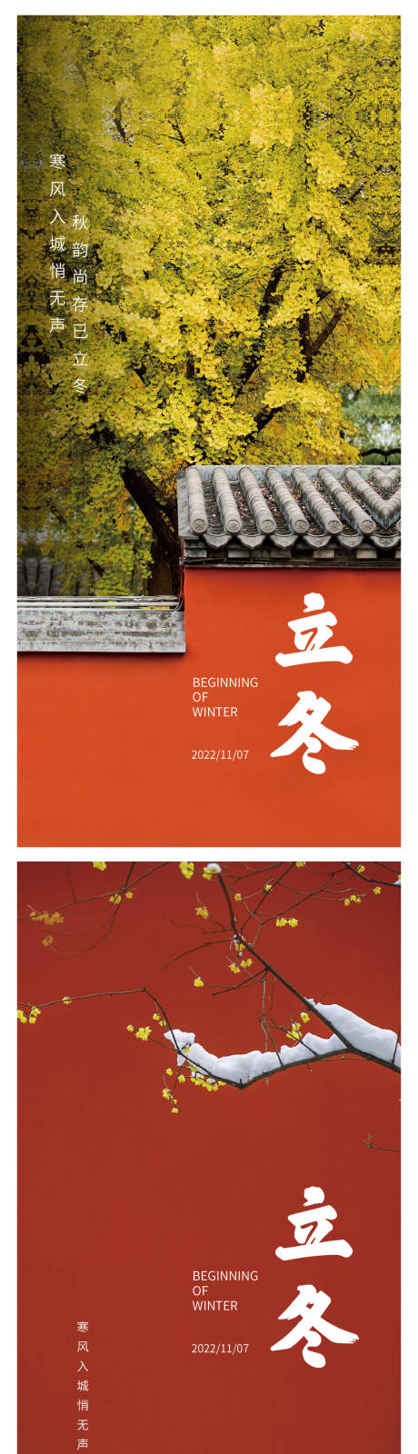 源文件下载【立冬节气系列海报】编号：57920013013021542
