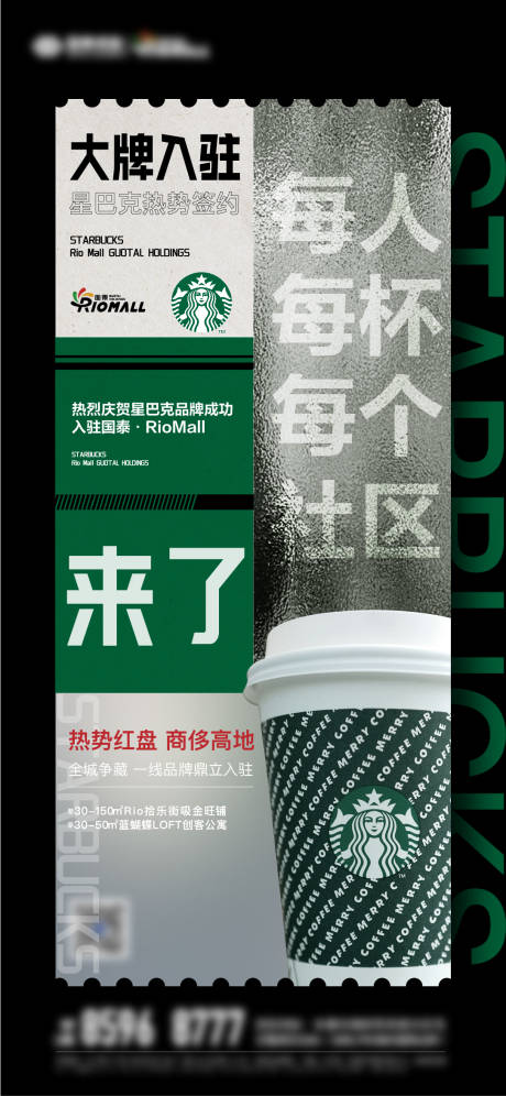源文件下载【品牌入驻商业房地产海报】编号：58240012989935152