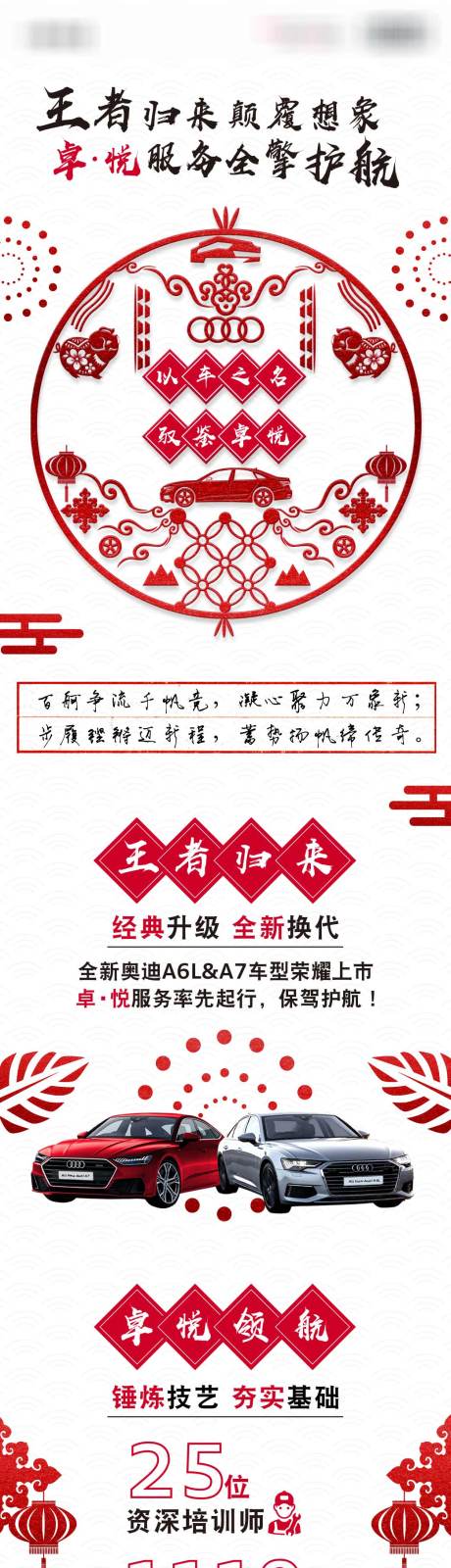 源文件下载【新年汽车长图】编号：90460012709414203