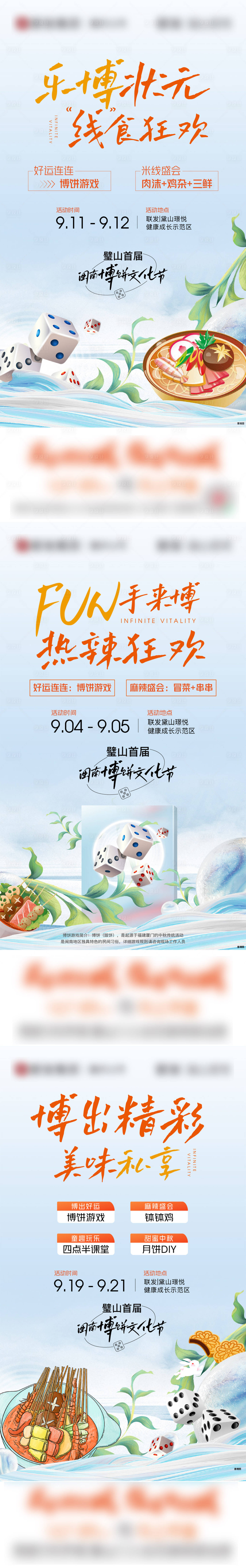 源文件下载【享设计】搜索编号：26960012652857231【地产周末活动博饼海报】