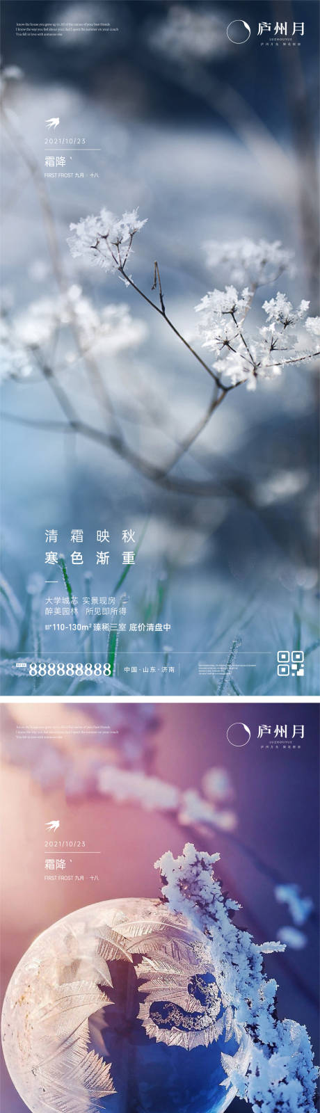 源文件下載【享設計】搜索編號：99120012580426080【霜降節氣海報】