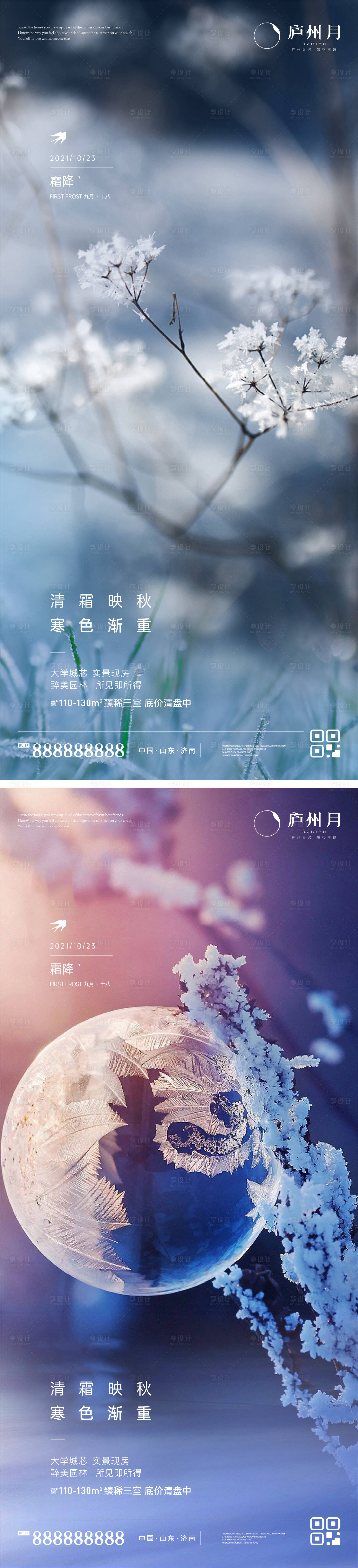 源文件下载【享设计】搜索编号：99120012580426080【霜降节气海报】