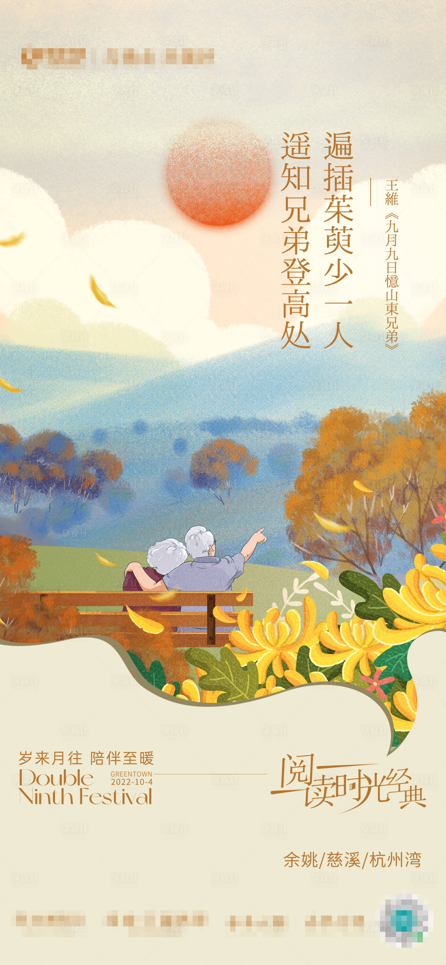 源文件下载【重阳 手绘】编号：36030012814489779