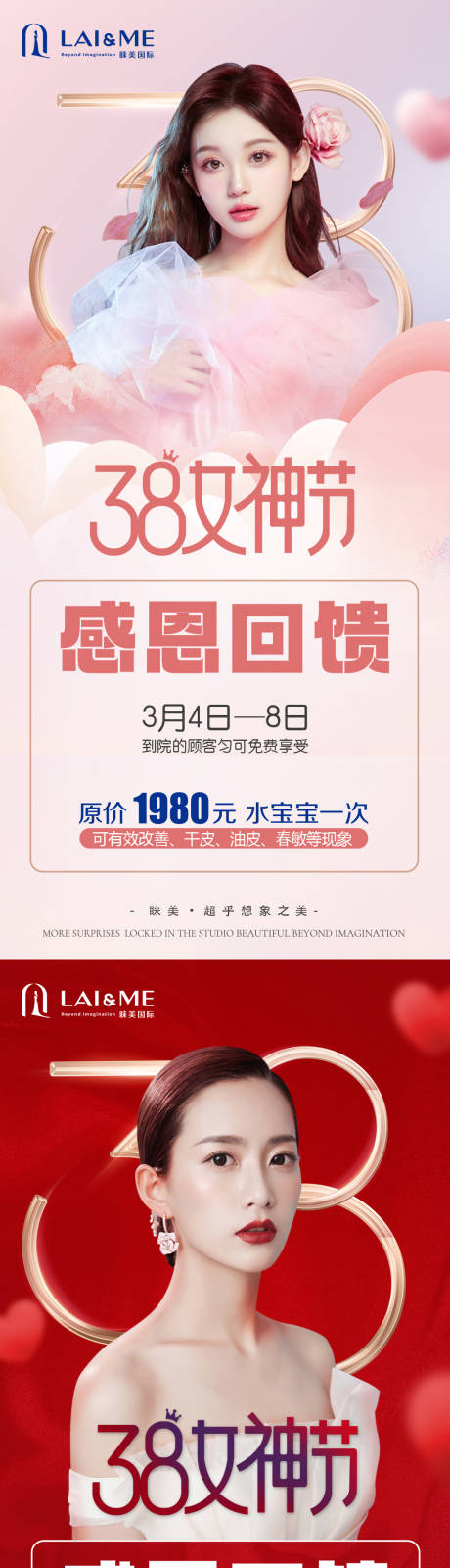源文件下載【享設計】搜索編號：55390012701404775【醫(yī)美 】