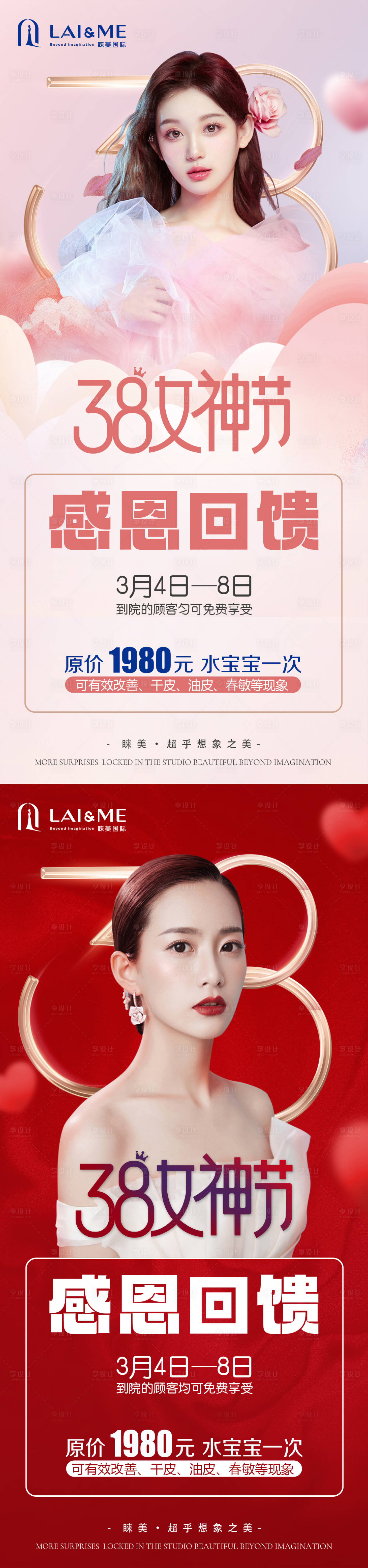 源文件下載【享設計】搜索編號：55390012701404775【醫美 】