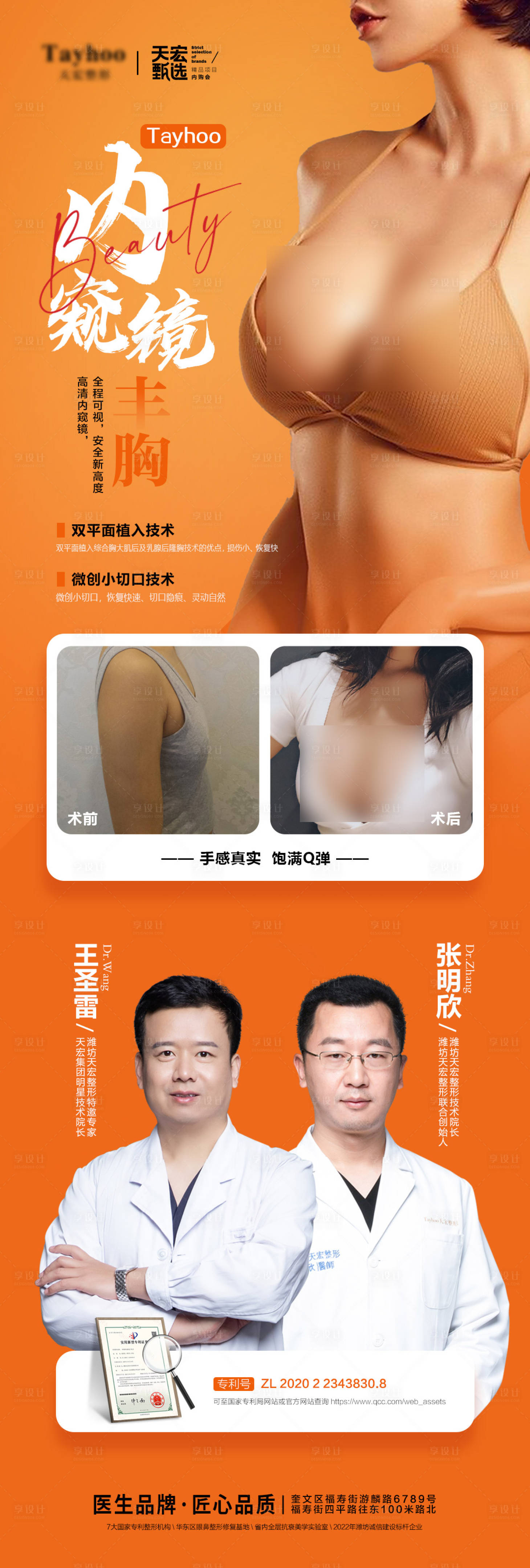 源文件下載【享設(shè)計】搜索編號：41740012667499017【醫(yī)美豐胸長圖】