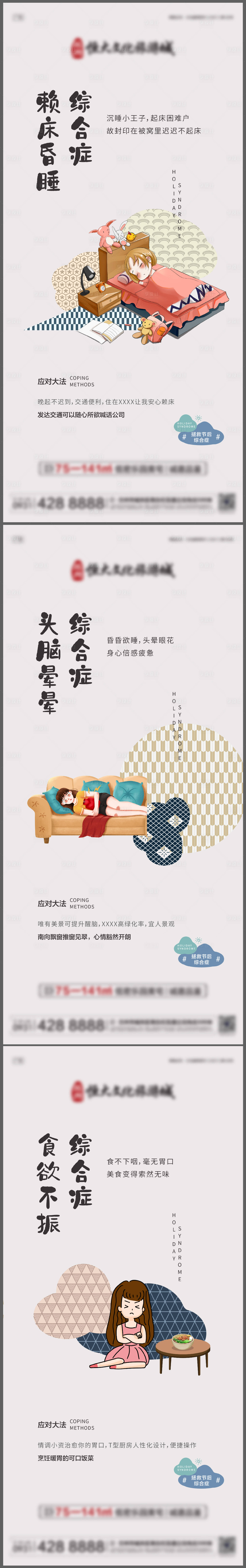 源文件下载【地产节后综合症系列】编号：96390012986199909