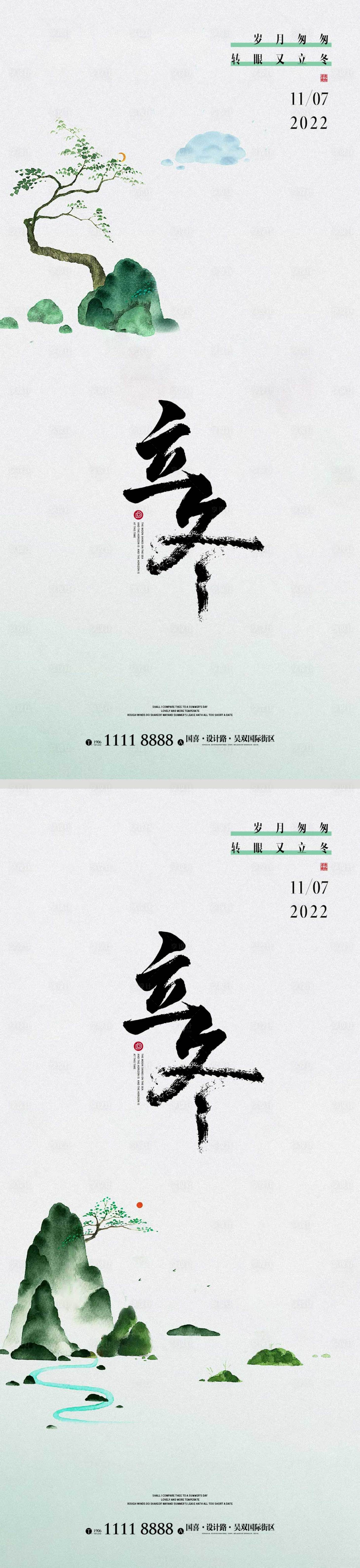 源文件下載【享設計】搜索編號：26590012903549775【立冬節(jié)氣海報】