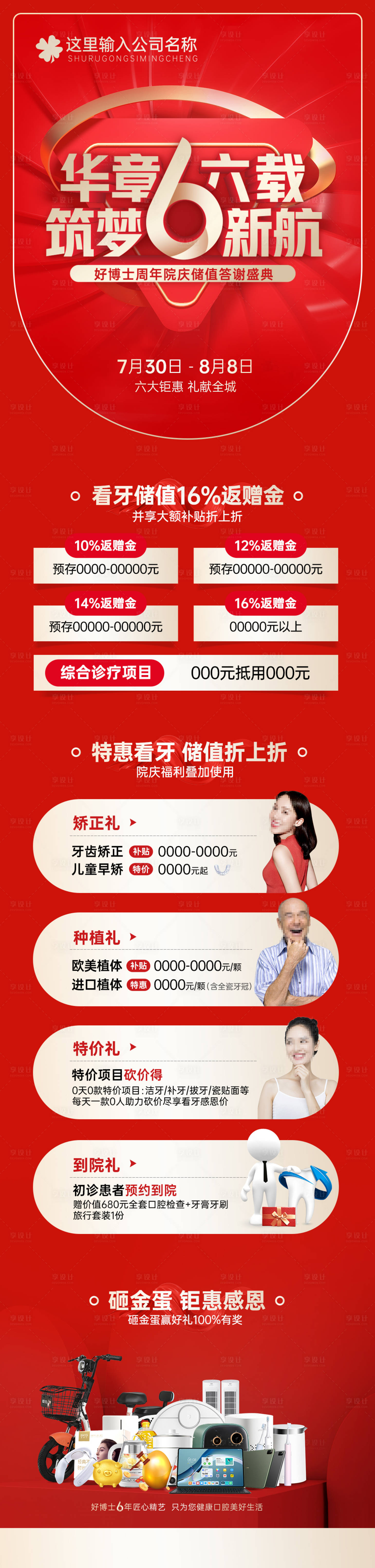 源文件下載【享設計】搜索編號：21920012718397990【口腔周年慶活動長圖海報】