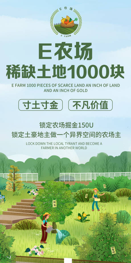 源文件下载【农场海报】编号：16690012687051654