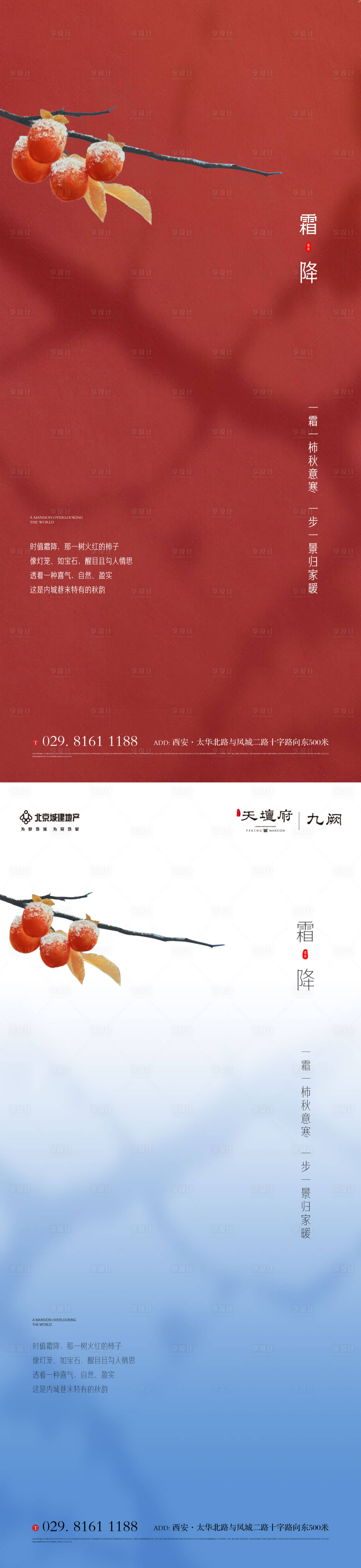 源文件下載【享設計】搜索編號：35580012718639946【地產二十四節氣霜降海報】