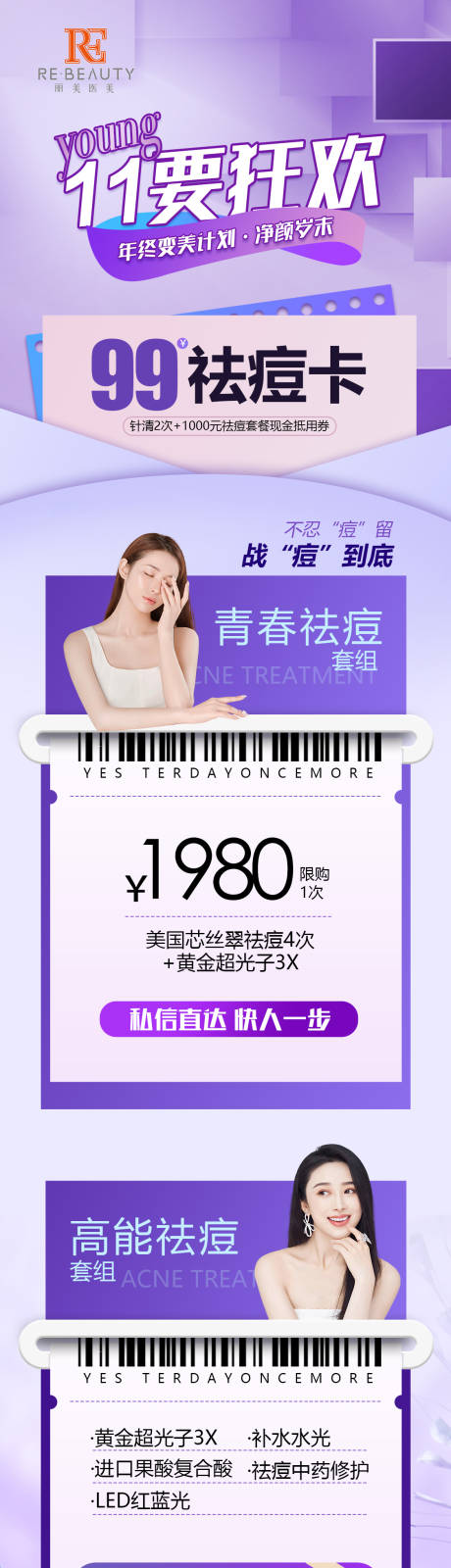 源文件下載【雙11狂歡醫美活動海報】編號：34180012835478312