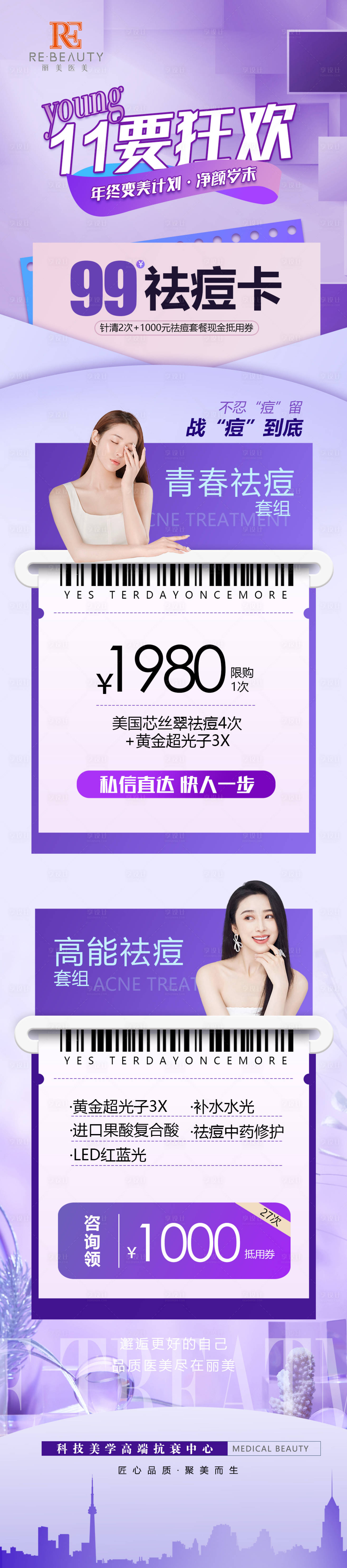 源文件下載【享設計】搜索編號：34180012835478312【雙11狂歡醫美活動海報】