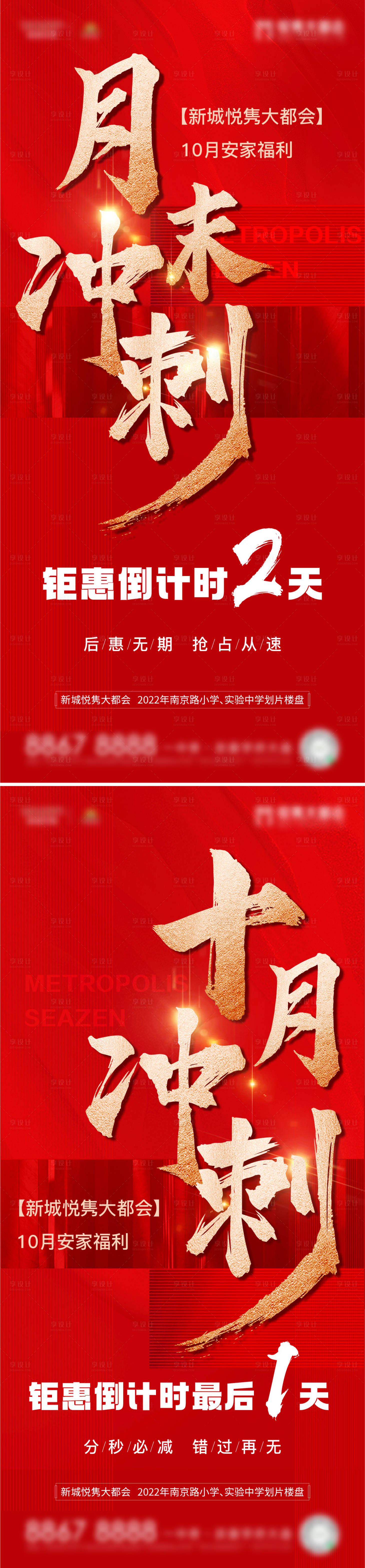 源文件下载【享设计】搜索编号：51490013027336268【地产月末冲刺系列海报】
