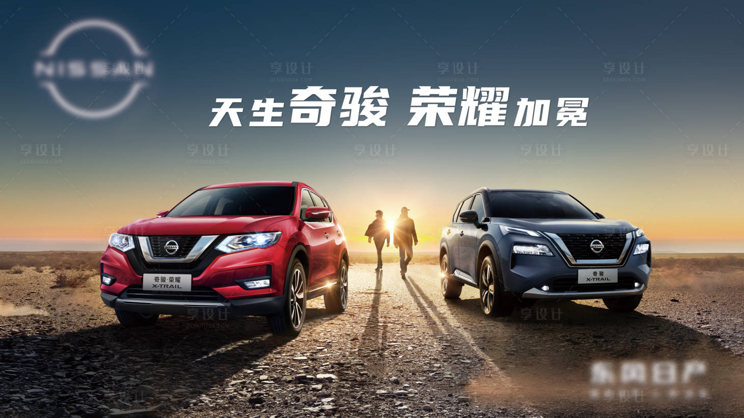 源文件下載【汽車KV戶外黃昏日落促銷創意海報】編號：64880012925994025