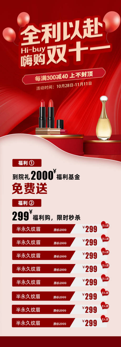 源文件下载【双十一全场打折福利海报】编号：32610012964221529