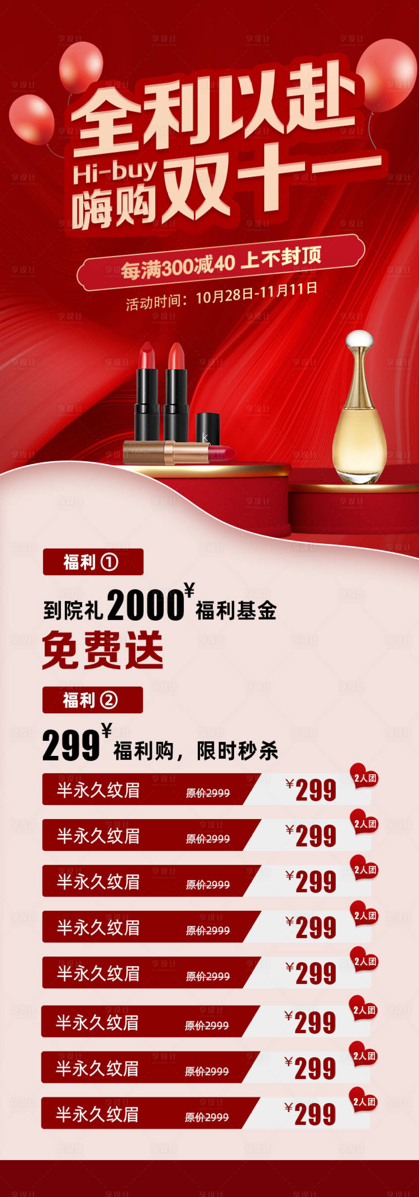 源文件下载【享设计】搜索编号：32610012964221529【双十一全场打折福利海报】
