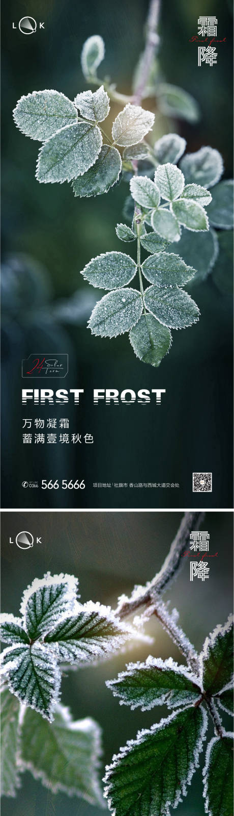 源文件下载【霜降二十四节气系列海报】编号：15650012835311986